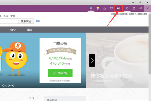 Win10系統(tǒng)的Edge瀏覽器怎么進(jìn)行長(zhǎng)截圖？