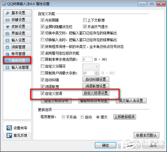 QQ拼音輸入法怎么自定義短語(yǔ)？QQ拼音輸入法自定義短語(yǔ)的方法