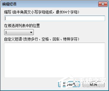QQ拼音輸入法怎么自定義短語(yǔ)？QQ拼音輸入法自定義短語(yǔ)的方法