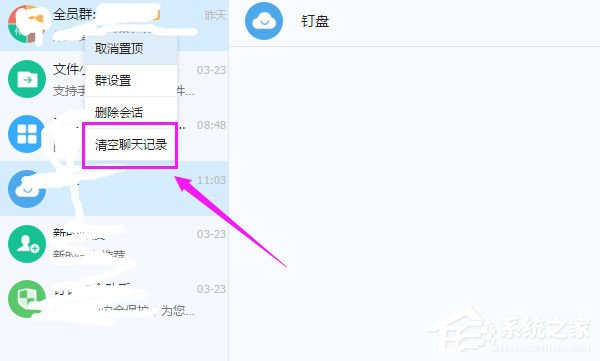 釘釘電腦版如何快速刪除聊天記錄？釘釘電腦版快速刪除聊天記錄的方法