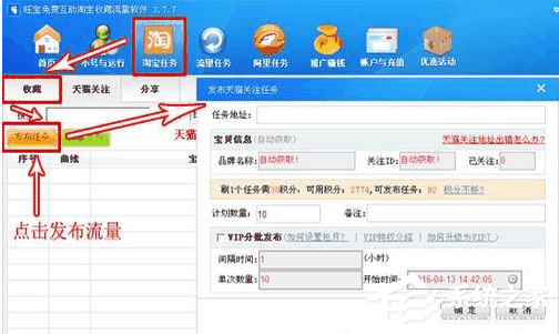 旺寶免費淘寶收藏軟件怎么使用？旺寶免費淘寶收藏軟件使用方法