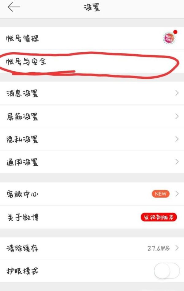 手機(jī)微博怎么實(shí)名認(rèn)證