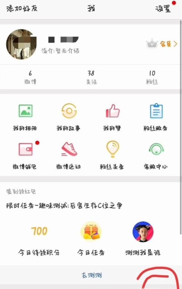 手機(jī)微博怎么實(shí)名認(rèn)證