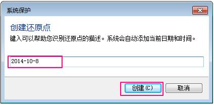 Win7如何設置還原點？