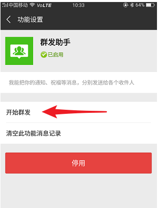 微信群發在哪里?