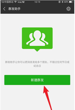 微信群發在哪里?