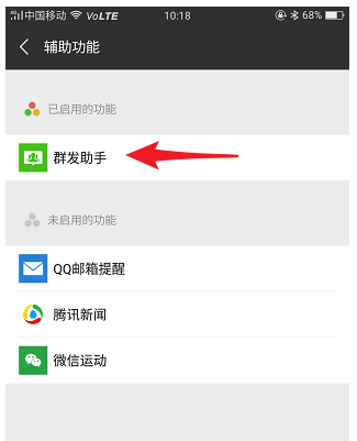 微信群發在哪里?