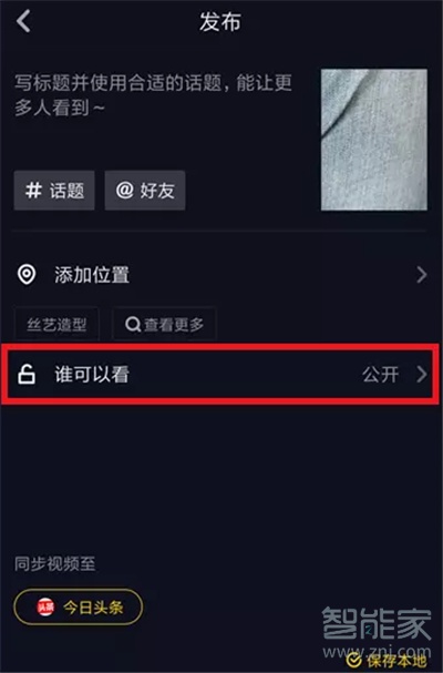 抖音如何關(guān)閉同城