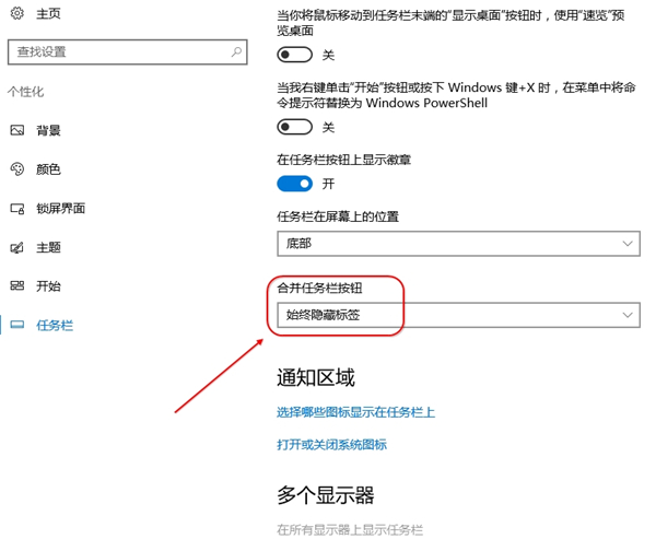 怎么隱藏Win10任務欄文字標簽及搜索框？