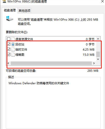 Win10如何清理C盤垃圾？