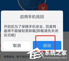 怎么利用百度網(wǎng)盤(pán)定位手機(jī)位置 百度網(wǎng)盤(pán)定位手機(jī)位置的方法