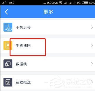 怎么利用百度網(wǎng)盤(pán)定位手機(jī)位置 百度網(wǎng)盤(pán)定位手機(jī)位置的方法