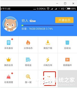 怎么利用百度網(wǎng)盤(pán)定位手機(jī)位置 百度網(wǎng)盤(pán)定位手機(jī)位置的方法