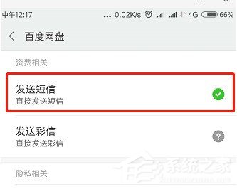 怎么利用百度網(wǎng)盤(pán)定位手機(jī)位置 百度網(wǎng)盤(pán)定位手機(jī)位置的方法