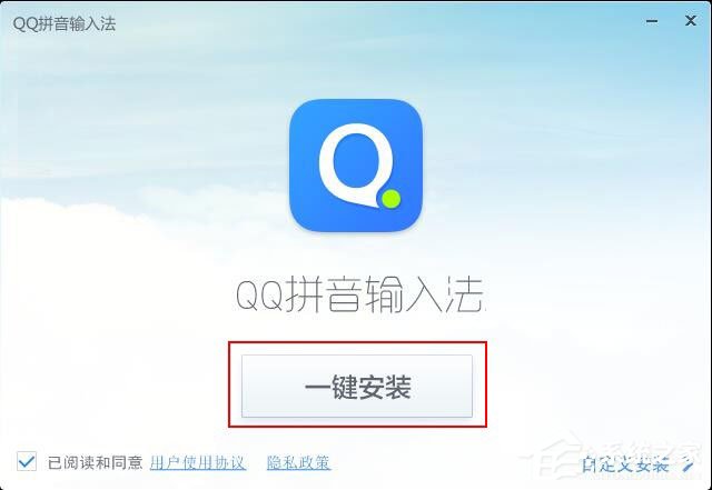 QQ拼音輸入法怎么安裝？QQ拼音輸入法安裝方法詳解
