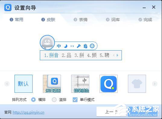 QQ拼音輸入法怎么安裝？QQ拼音輸入法安裝方法詳解