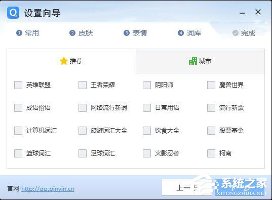 QQ拼音輸入法怎么安裝？QQ拼音輸入法安裝方法詳解