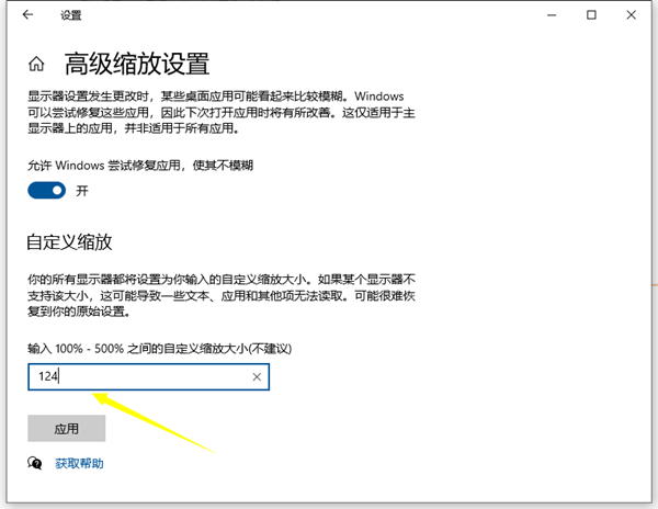 Win10縮放電腦字體125%模糊怎么辦？
