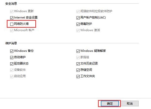 Win10關閉防火墻后總是彈出通知怎么解決？