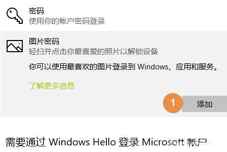 Win10圖片密碼怎么設置？