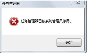 WinXP系統(tǒng)顯示任務(wù)管理器已被系統(tǒng)管理員停用要怎么解決?