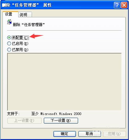 WinXP系統(tǒng)顯示任務(wù)管理器已被系統(tǒng)管理員停用要怎么解決?