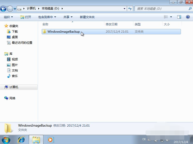Win7備份恢復系統方法有哪些？