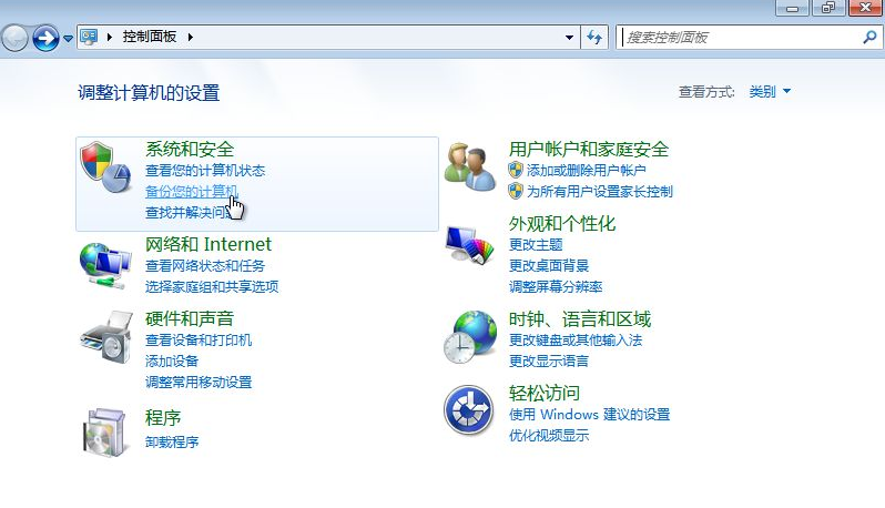 Win7備份恢復系統方法有哪些？