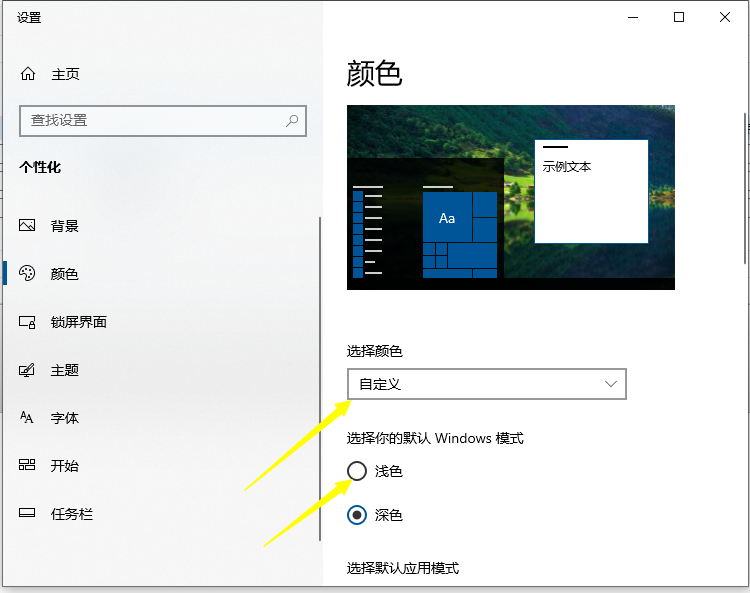 Win10電腦的任務(wù)欄淺色模式無(wú)法勾選怎么辦？