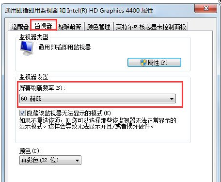 Win7顯示屏刷新率在哪改？