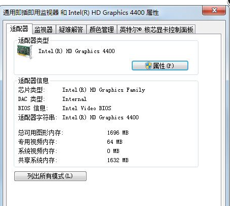 Win7顯示屏刷新率在哪改？