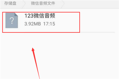微信語(yǔ)音怎么保存成音頻文件