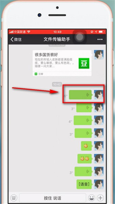 微信語(yǔ)音怎么保存成音頻文件