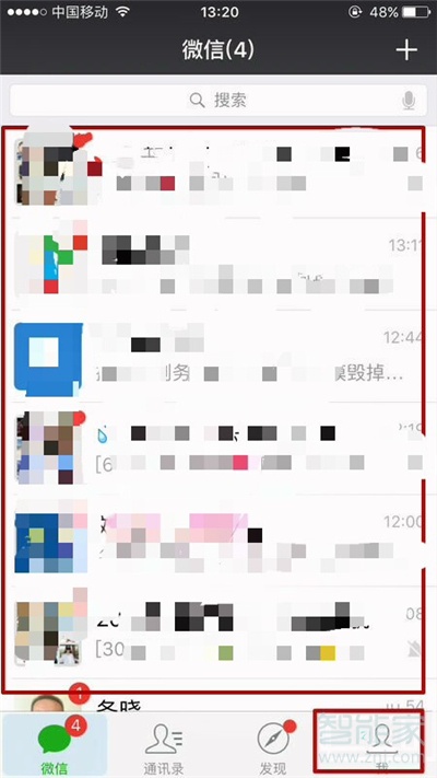 微信最近聯(lián)系人怎么查