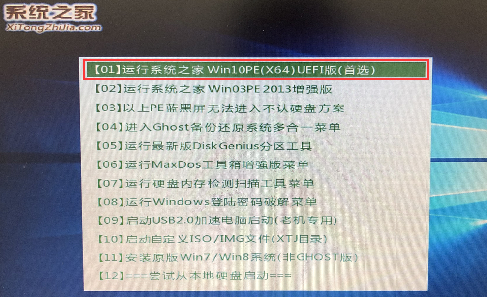 系統之家的系統怎么使用U盤裝系統？系統之家U盤制作工具裝Win10詳細教程