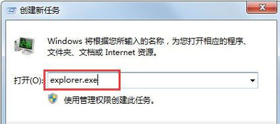 Win7的explorer無法啟動已破壞怎么辦?