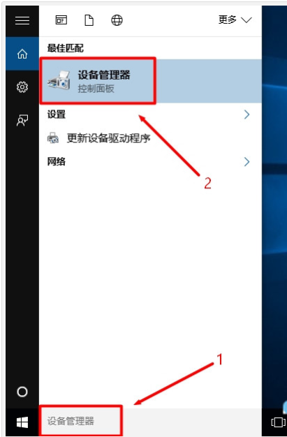 Win10設備管理器在哪打開?