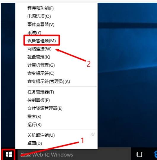 Win10設備管理器在哪打開?