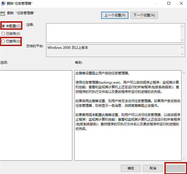 Win10家庭版任務管理器被禁用怎么辦？