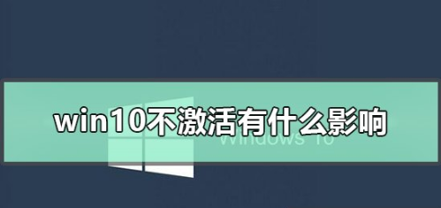 Win7系統(tǒng)不激活有什么影響