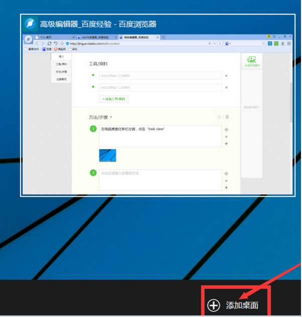Win10怎么進(jìn)行多桌面切換?