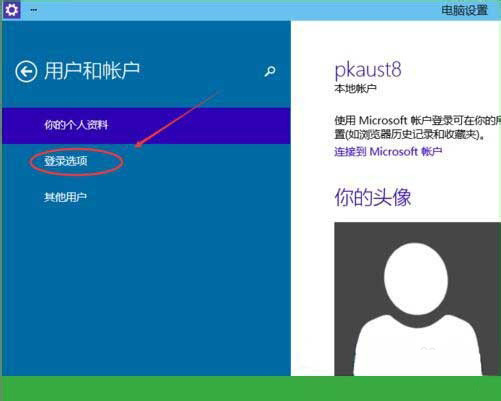 Win10專業版怎么設置圖形密碼？