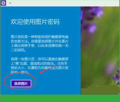 Win10專業版怎么設置圖形密碼？