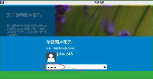 Win10專業版怎么設置圖形密碼？