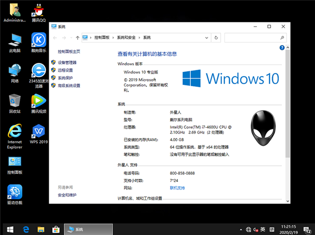 外星人win10原版鏡像下載_附外星人win10專業(yè)版安裝教程