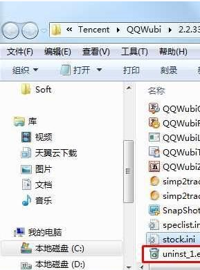 Win7系統如何隱藏軟件?