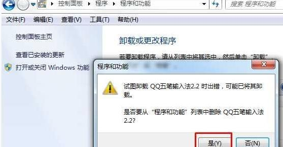 Win7系統如何隱藏軟件?