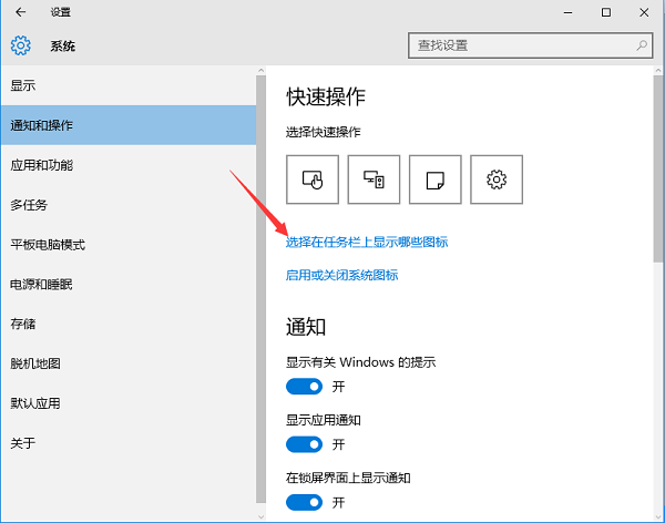 Win10怎么隱藏右下角圖標(biāo)？