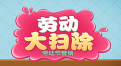 勞動節(jié)微信怎么做活動,利用公眾號策劃五一勞動節(jié)微信活動