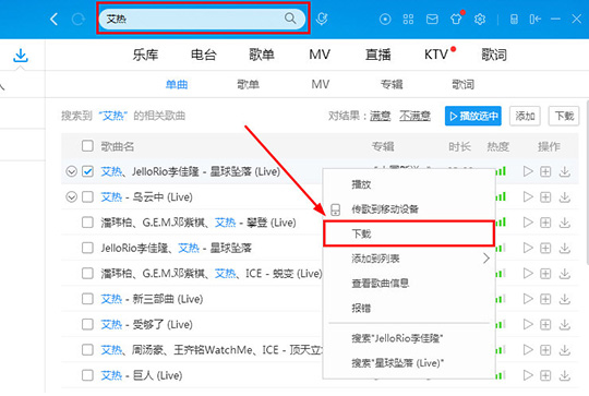 如何用酷狗音樂下載mp3？用酷狗音樂下載mp3的教程
